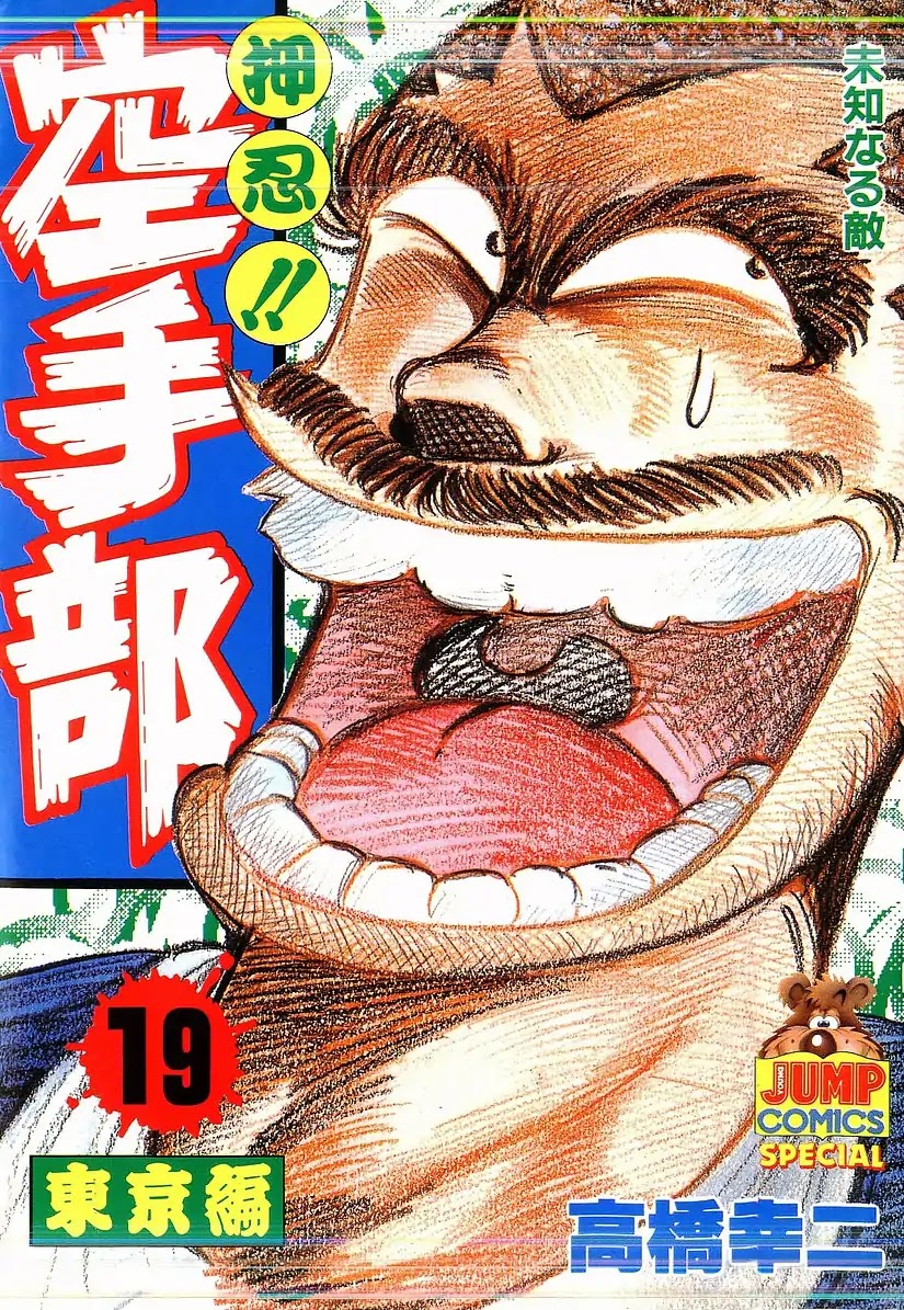 Osu!! Karatebu Chapter 193 page 1 - Chapter 193: Resolve