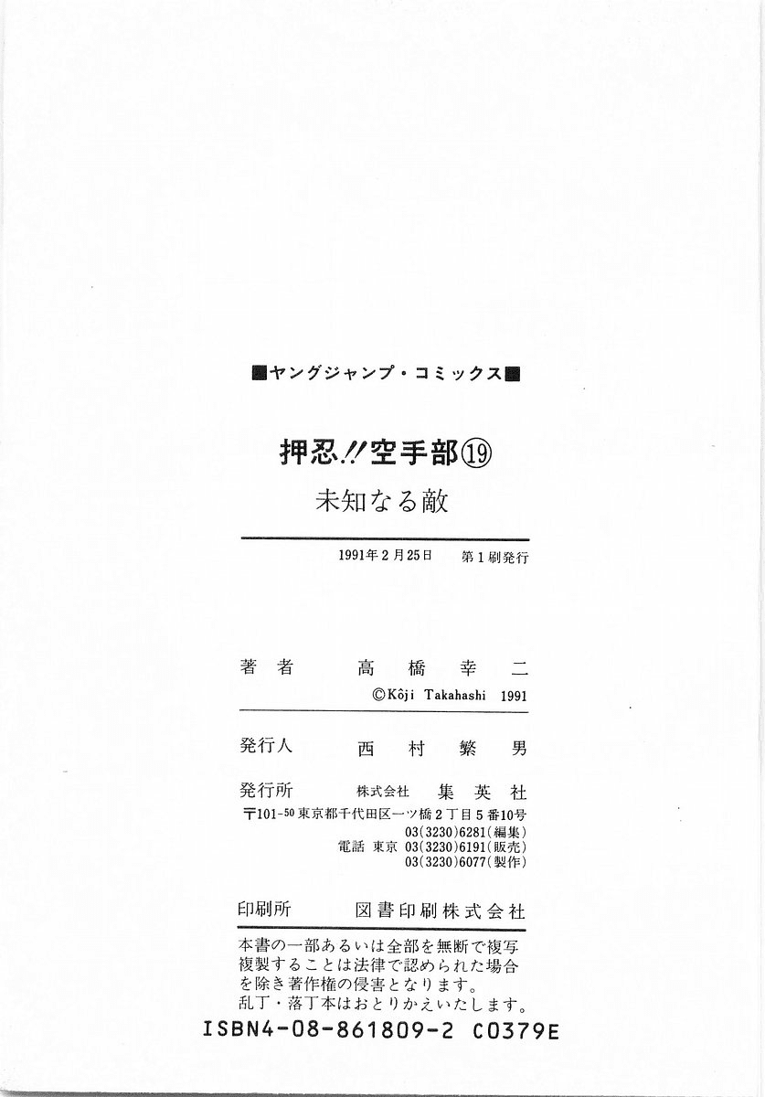 Osu!! Karatebu Chapter 204 page 18 - Chapter 204: Before the Storm...