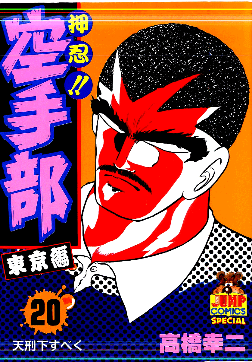 Osu!! Karatebu Chapter 205 page 1 - Chapter 205: A Solitary Dream