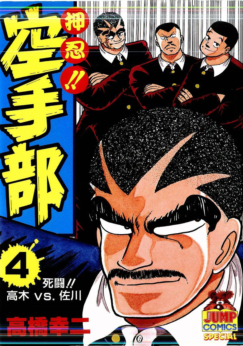Osu!! Karatebu Chapter 28 page 2 - Chapter 28