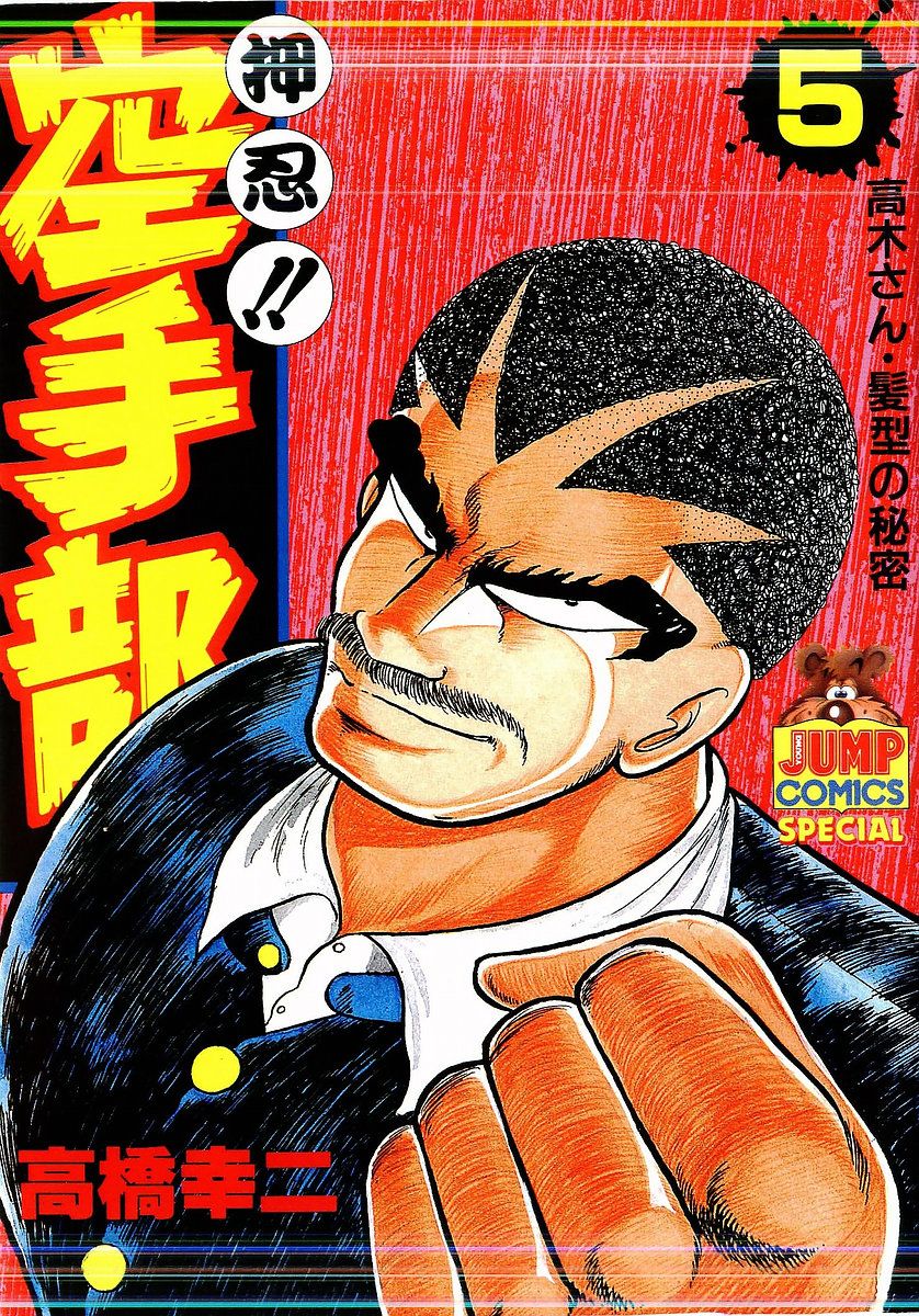 Osu!! Karatebu Chapter 39 page 1 - Chapter 39