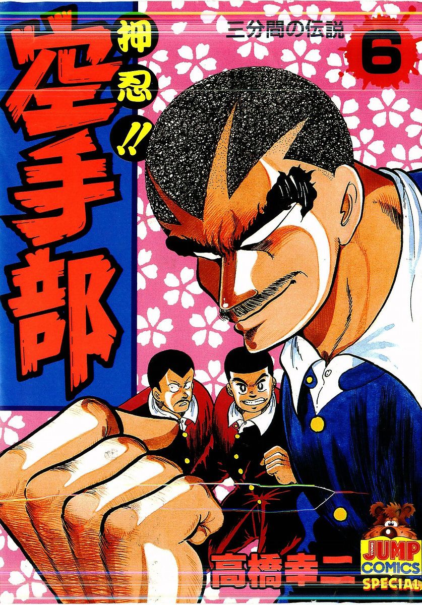 Osu!! Karatebu Chapter 47 page 1 - Chapter 47