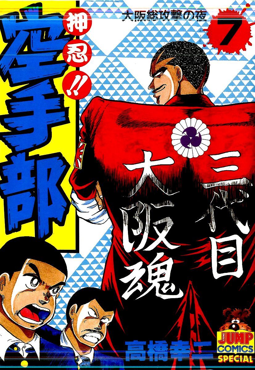 Osu!! Karatebu Chapter 58 page 1 - Chapter 58