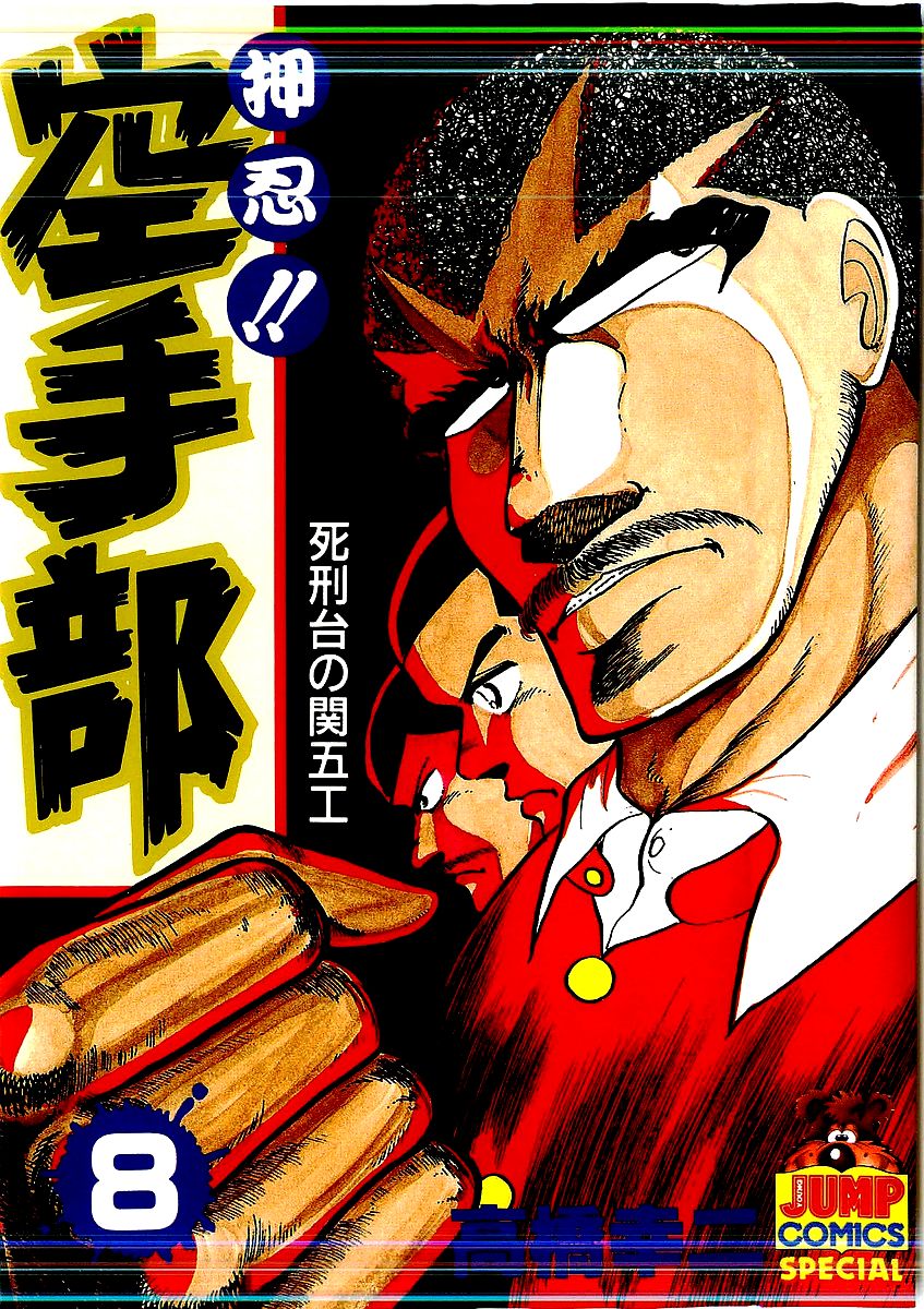 Osu!! Karatebu Chapter 69 page 1 - Chapter 69