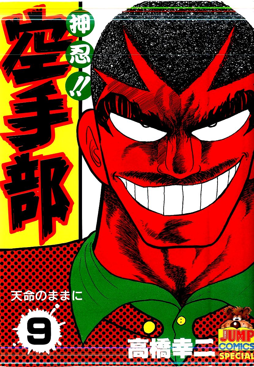 Osu!! Karatebu Chapter 79 page 1 - Chapter 79
