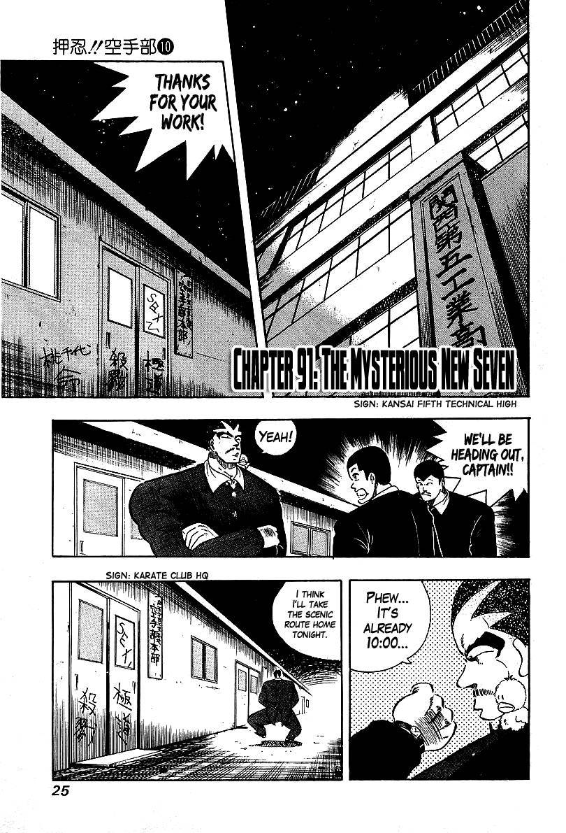 Osu!! Karatebu Chapter 91 page 1 - Chapter 91