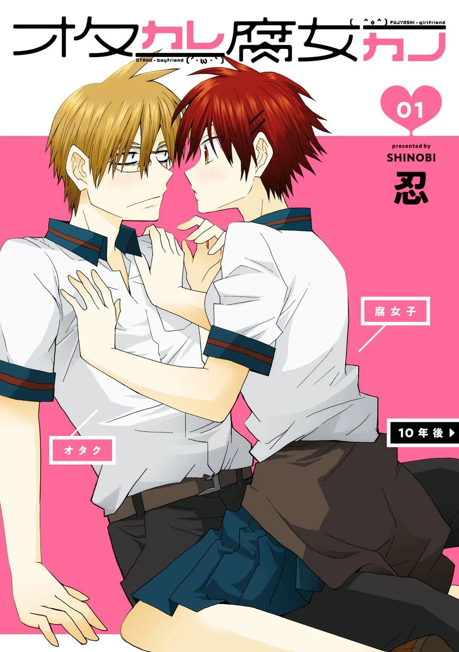 Otakare Fujo Kano Chapter 12.99 page 1 - Chapter 12.99: Volume 1 Extras
