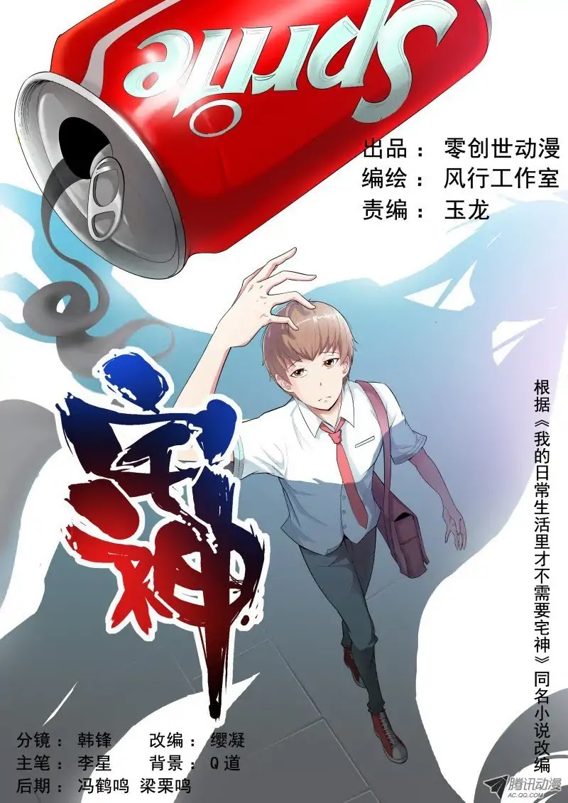 Otaku God Chapter 1 page 2 - Chapter 1: Misfortune Falling From the Sky