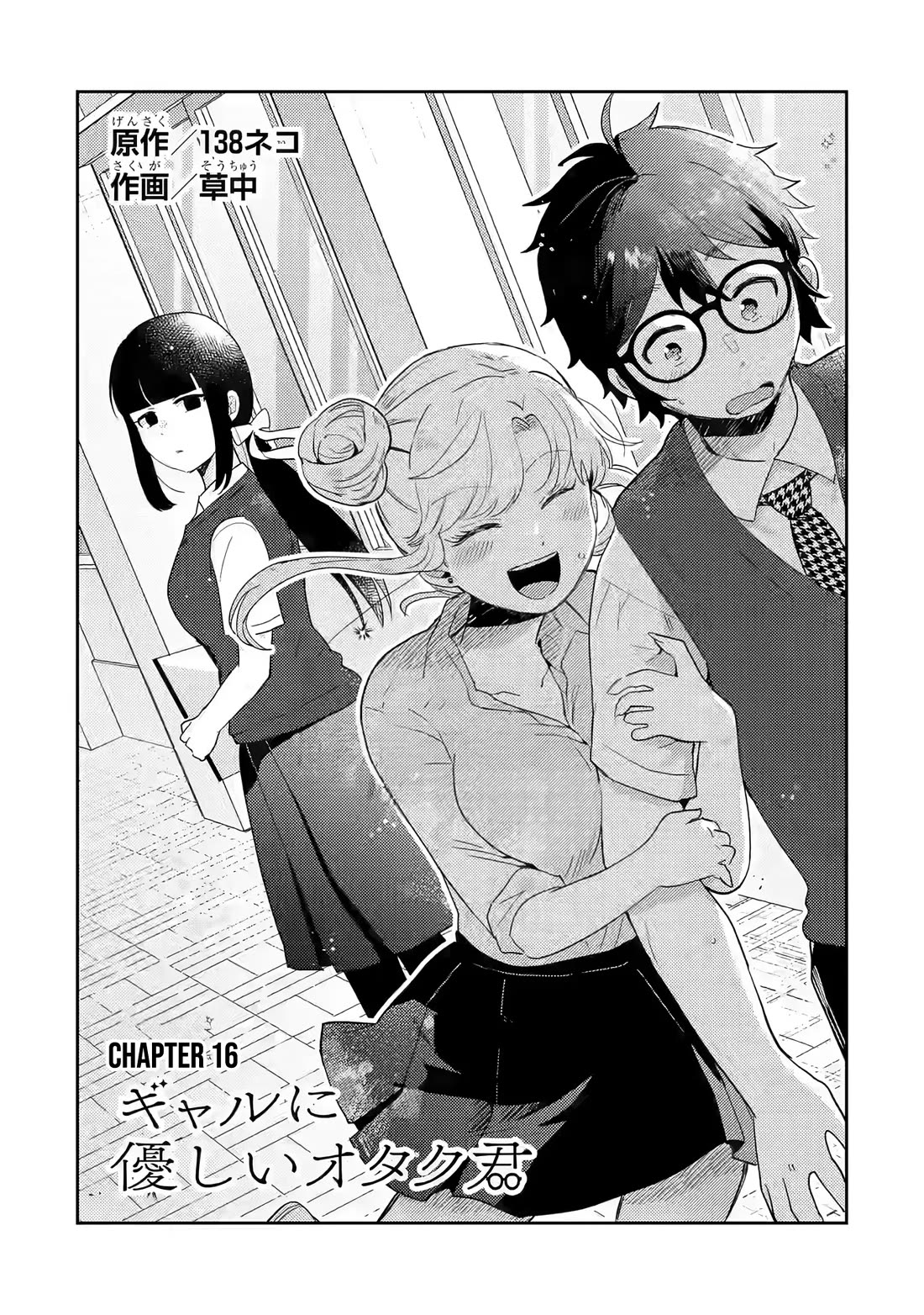 Otaku-kun Who's Kind to Gyaru Chapter 16 page 2 - Chapter 16