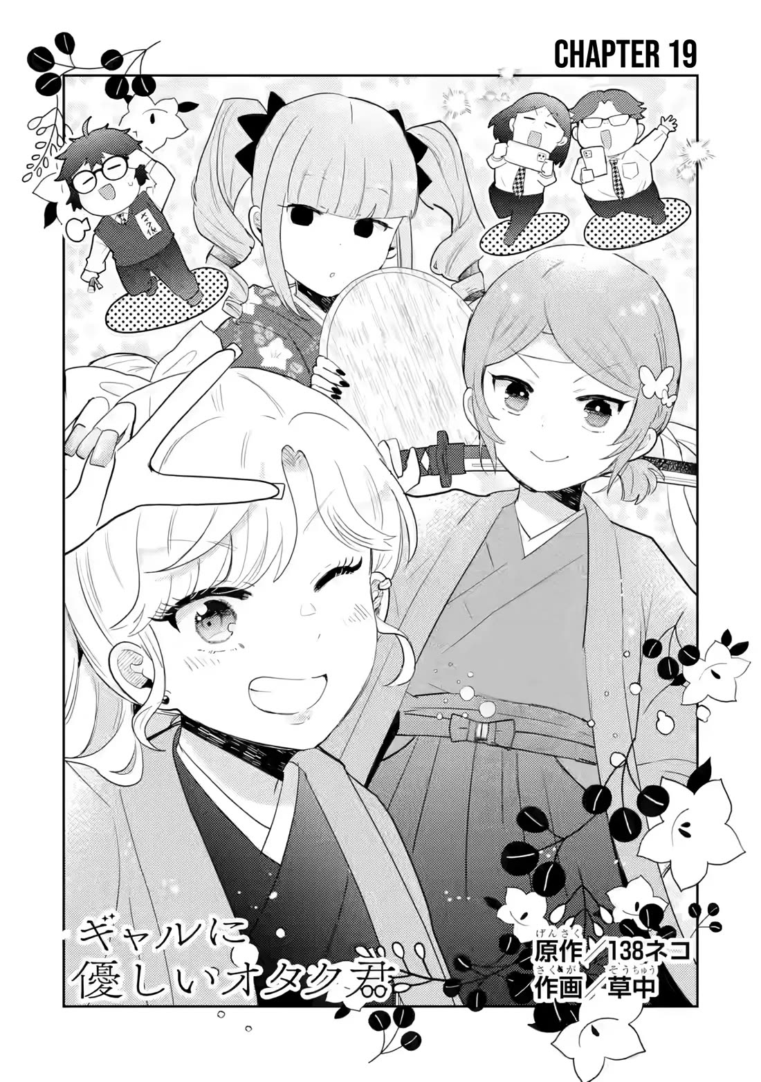 Otaku-kun Who's Kind to Gyaru Chapter 19 page 8 - Chapter 19