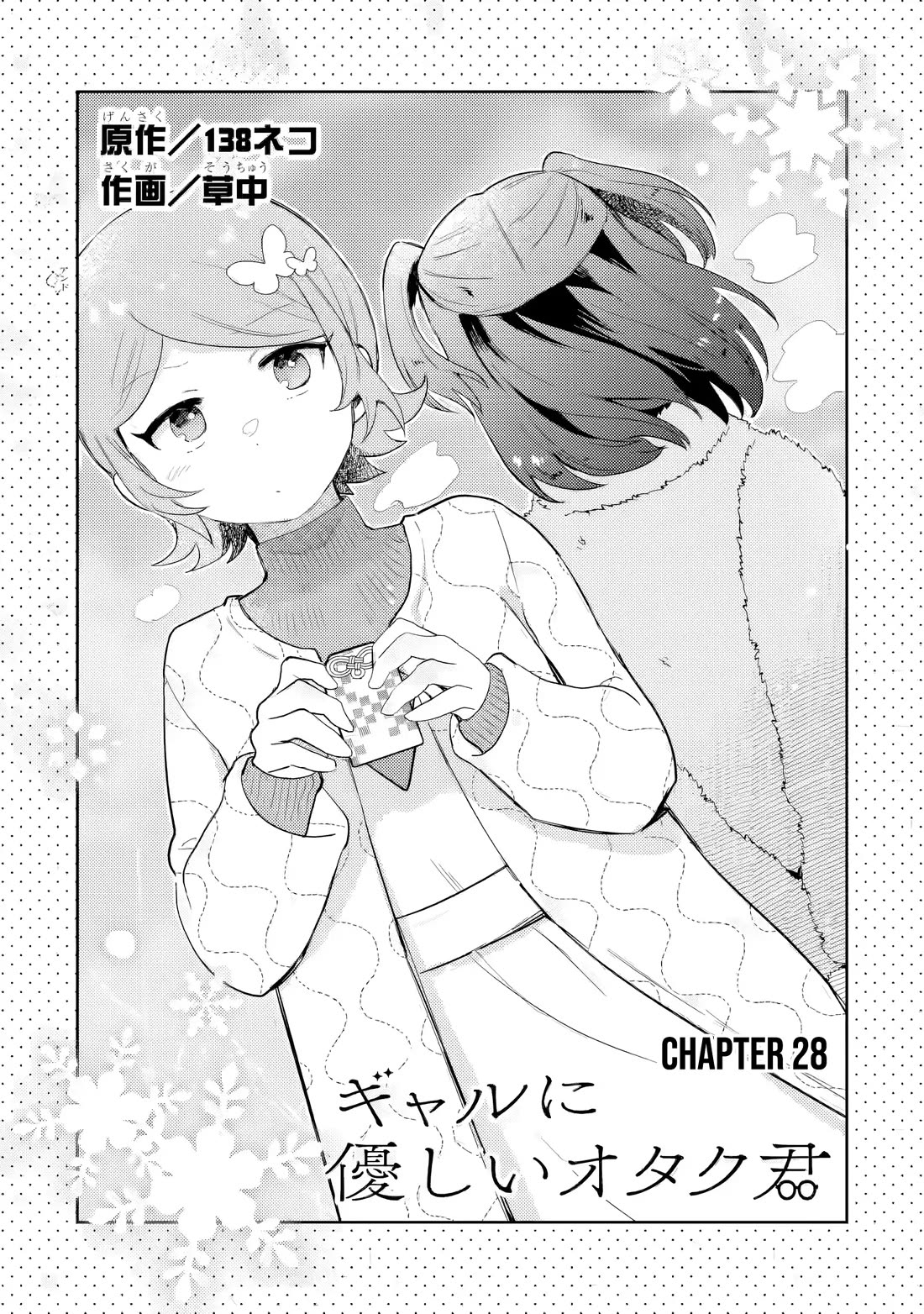 Otaku-kun Who's Kind to Gyaru Chapter 28 page 6 - Chapter 28