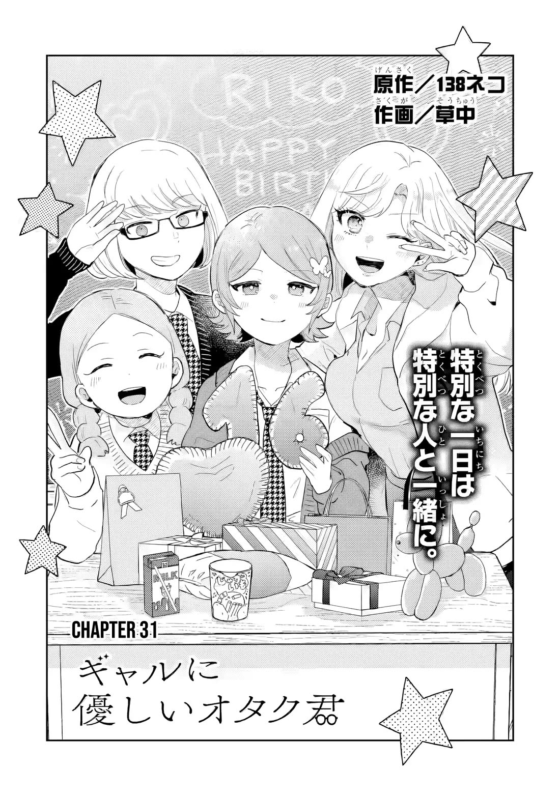 Otaku-kun Who's Kind to Gyaru Chapter 31 page 7 - Chapter 31