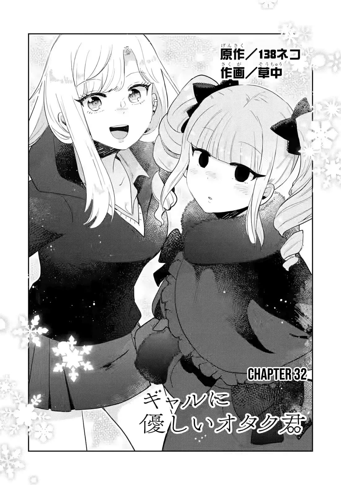 Otaku-kun Who's Kind to Gyaru Chapter 32 page 5 - Chapter 32