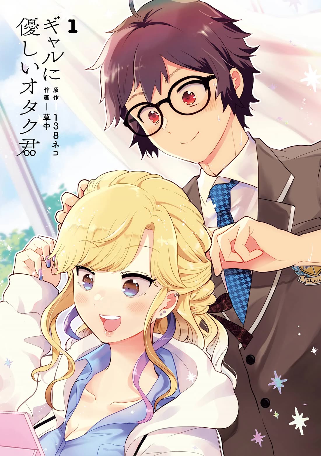Otaku-kun Who's Kind to Gyaru Chapter 5.1 page 1 - Chapter 5.1: Volume 1 Extras