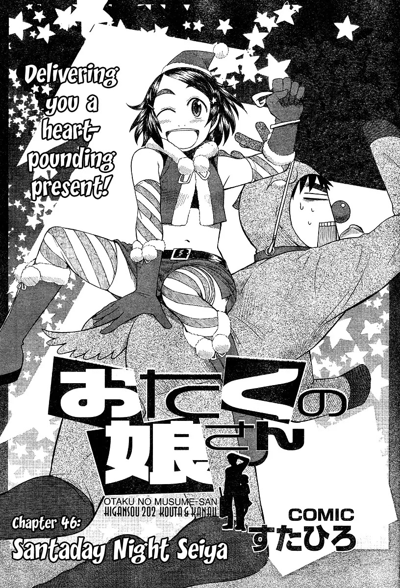 Otaku no Musume-san Chapter 46 page 4 - Chapter 46: Santaday Night Seiya