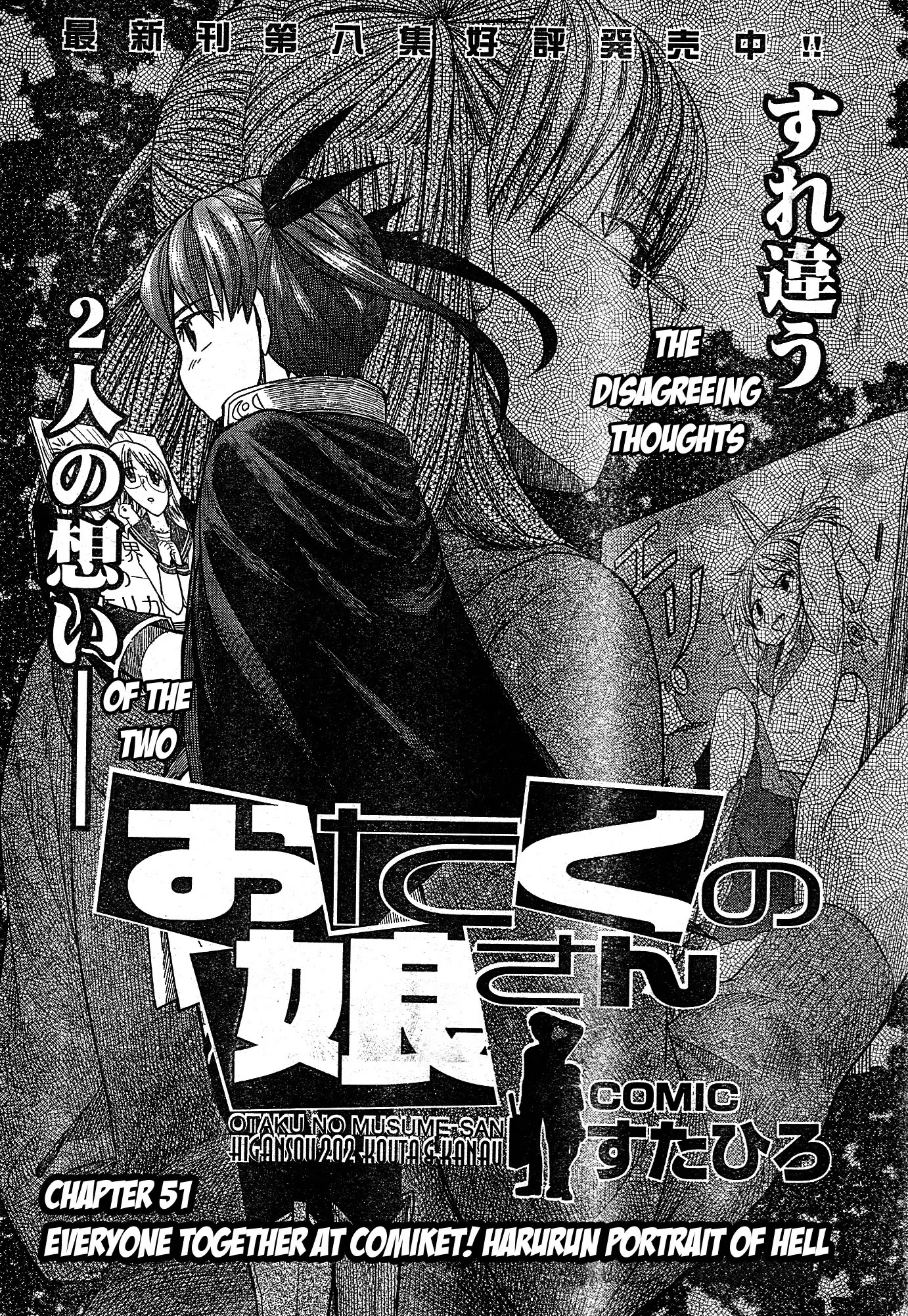 Otaku no Musume-san Chapter 51 page 2 - Chapter 51: Everyone Together Comiket! Harurun Portrait Of Hell