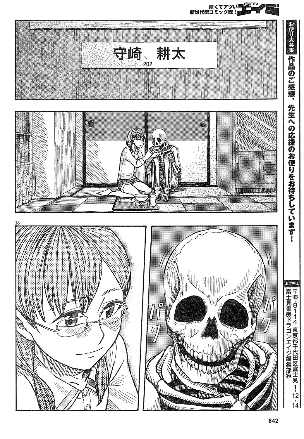 Otaku no Musume-san Chapter 60 page 18 - Chapter 60: Haruka Gives It Her Best!