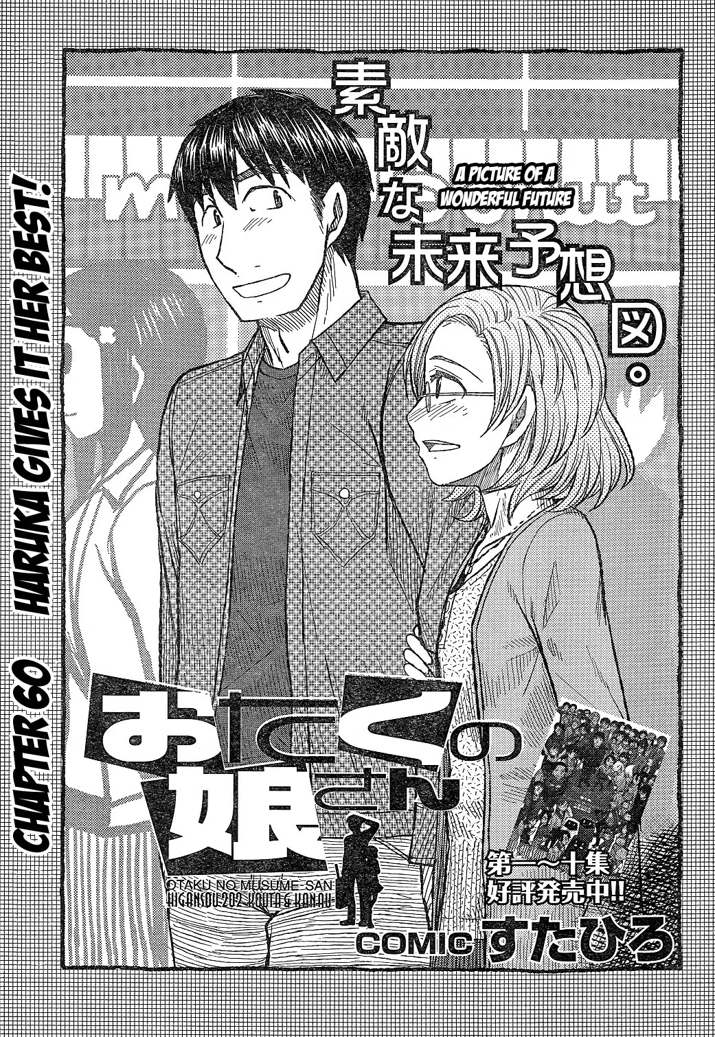 Otaku no Musume-san Chapter 60 page 5 - Chapter 60: Haruka Gives It Her Best!