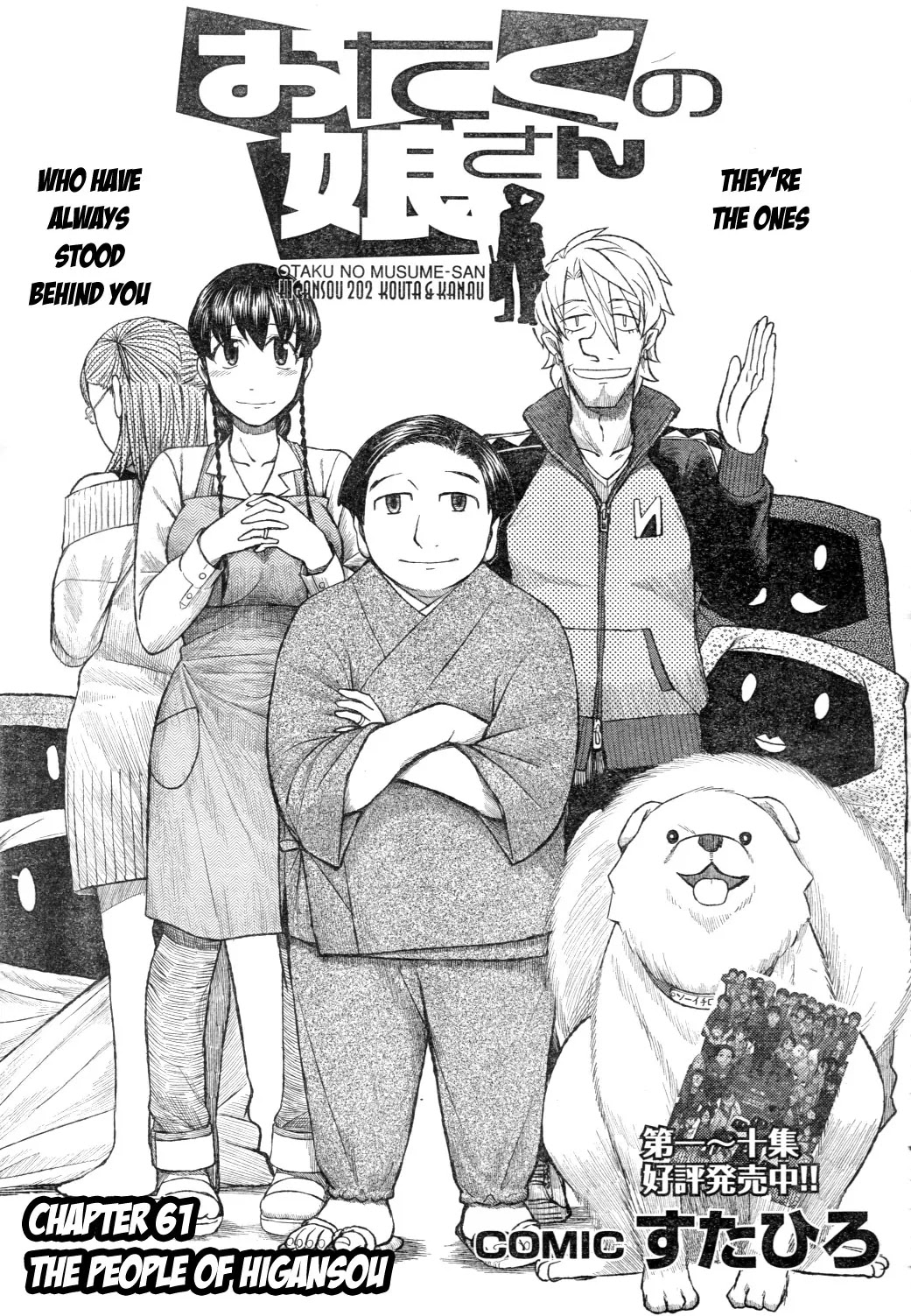 Otaku no Musume-san Chapter 61 page 1 - Chapter 61: The People of Higansou