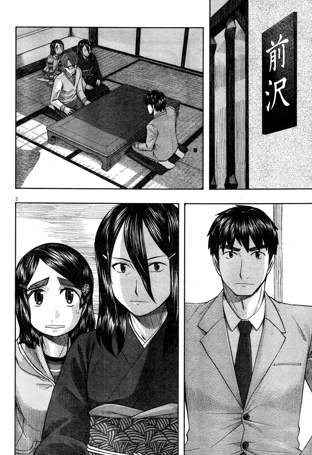 Otaku no Musume-san Chapter 62 page 2 - Chapter 62: The Daughter of an Otaku