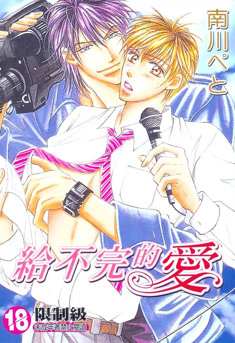 Otenki Oniisan Chapter 1 page 26 - Chapter 1