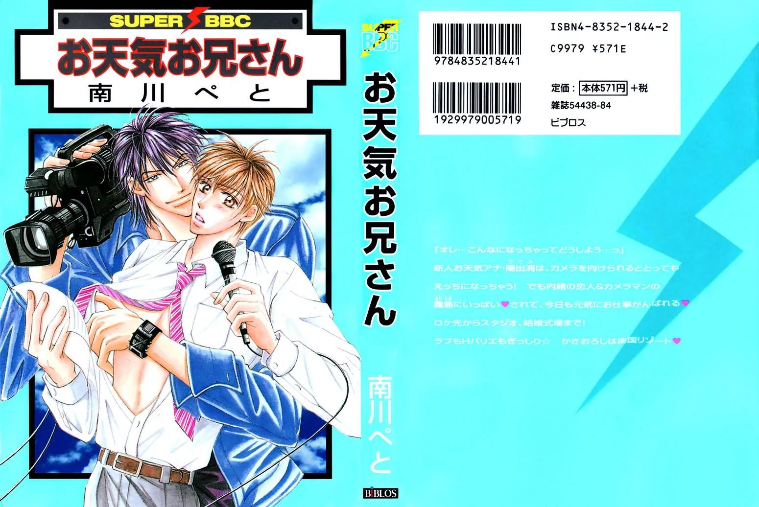 Otenki Oniisan Chapter 2 page 1 - Chapter 2