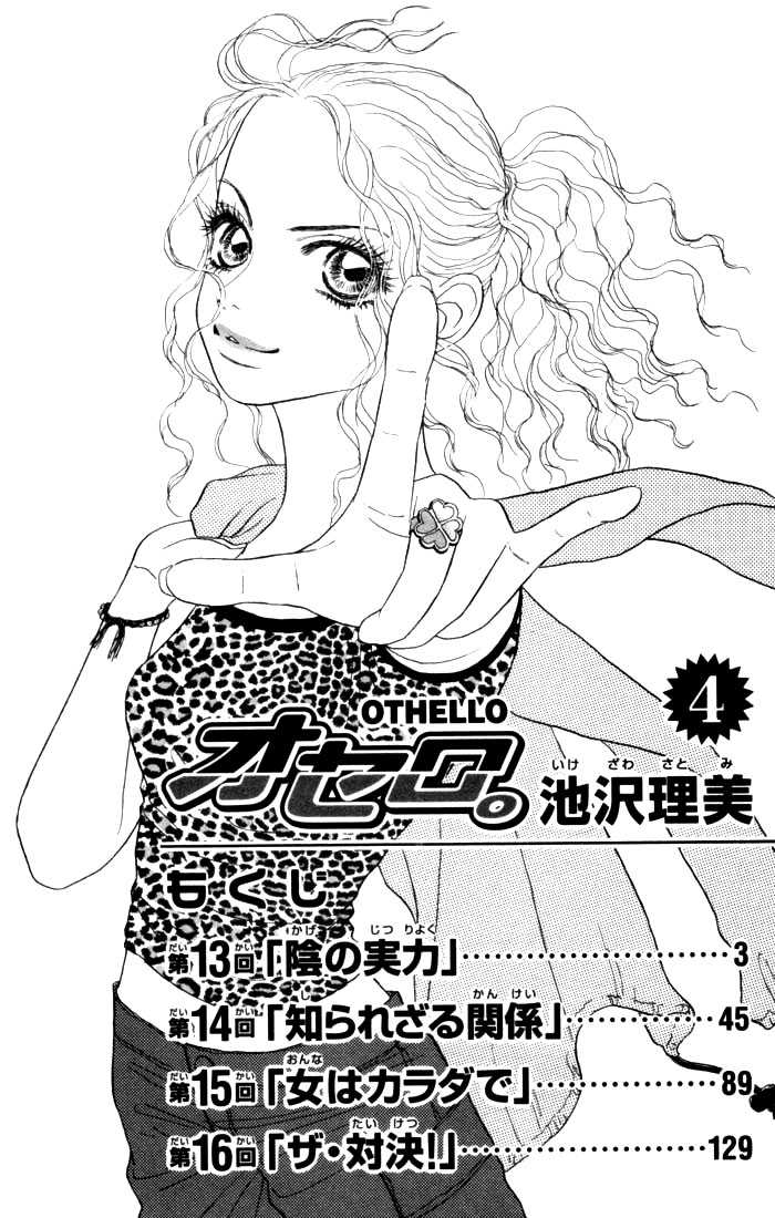 Othello (Shoujo) Chapter 13 page 1 - Chapter 13