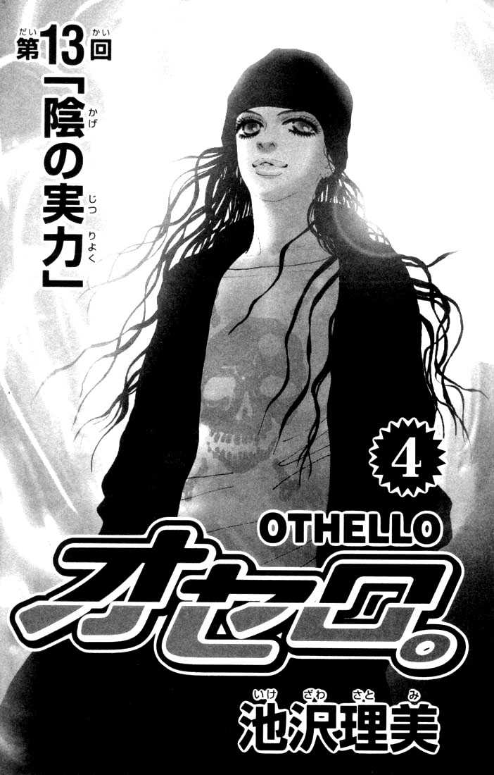 Othello (Shoujo) Chapter 13 page 2 - Chapter 13