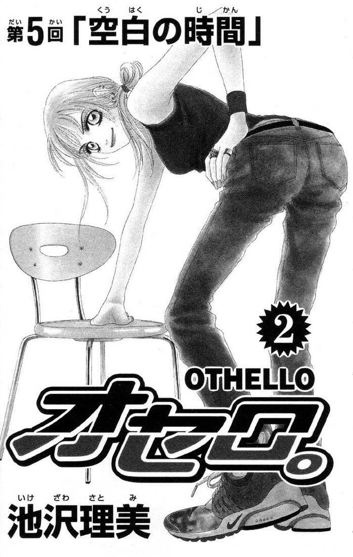Othello (Shoujo) Chapter 5 page 3 - Chapter 5