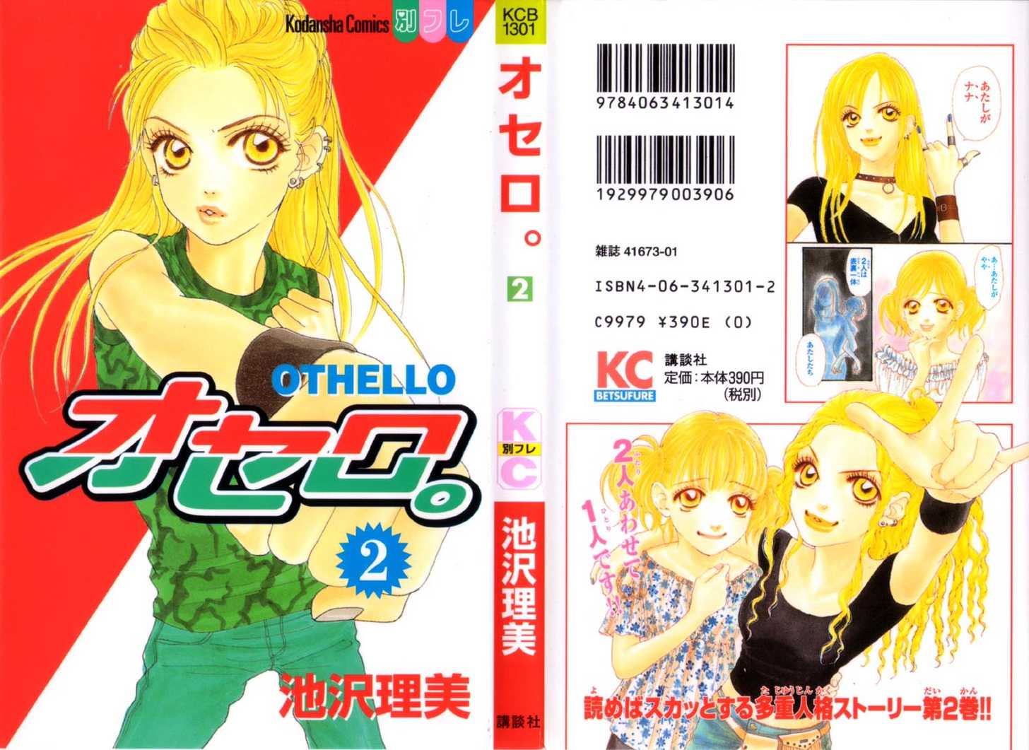 Othello (Shoujo) Chapter 5 page 45 - Chapter 5