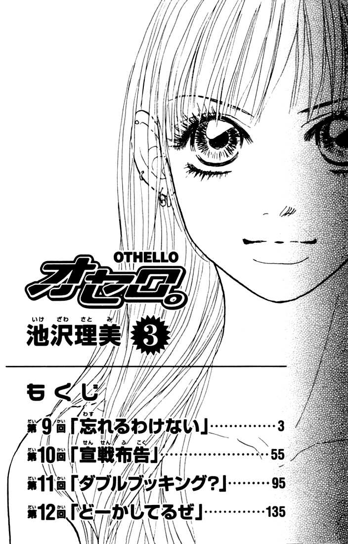 Othello (Shoujo) Chapter 9 page 2 - Chapter 9