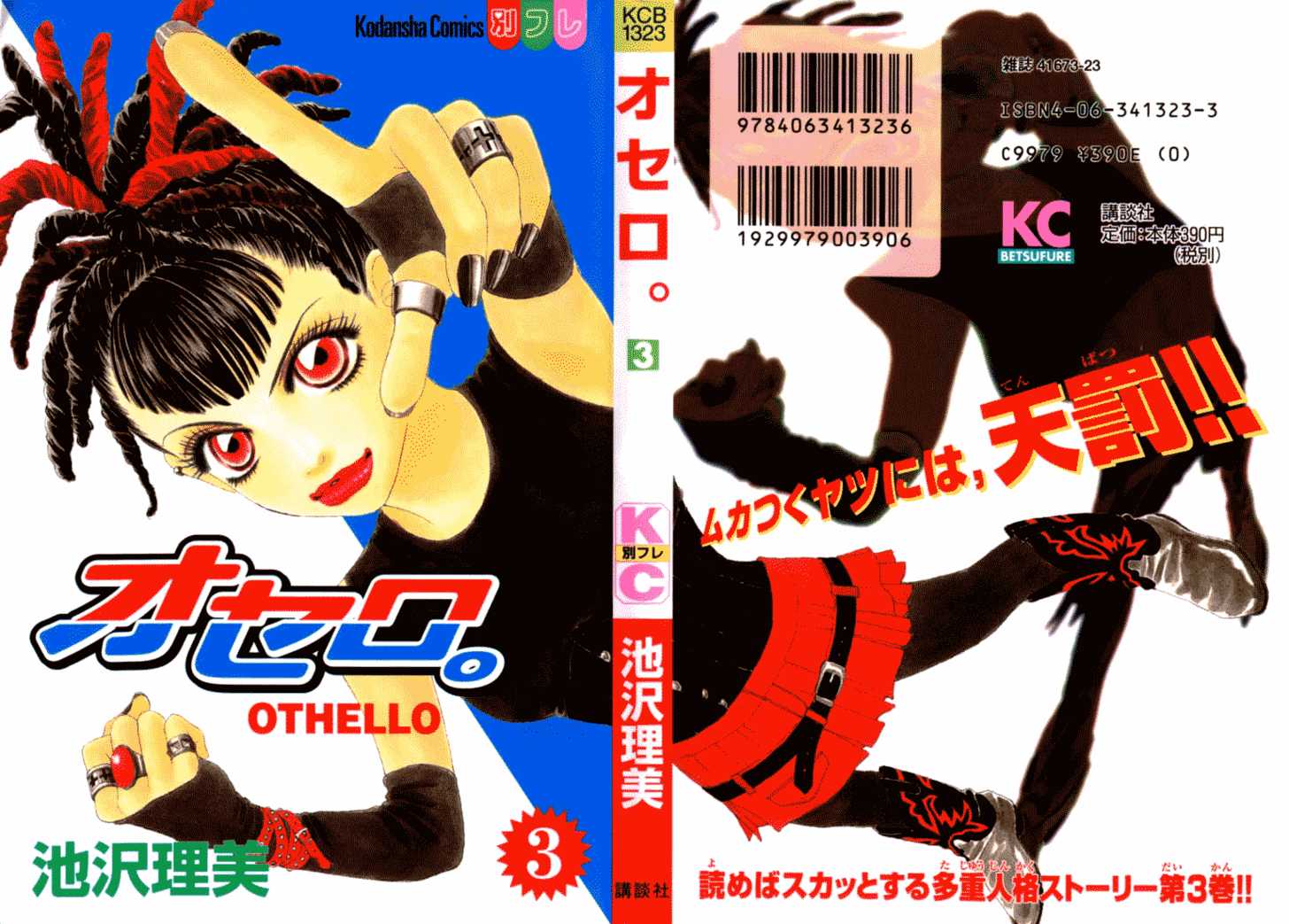 Othello (Shoujo) Chapter 9 page 53 - Chapter 9