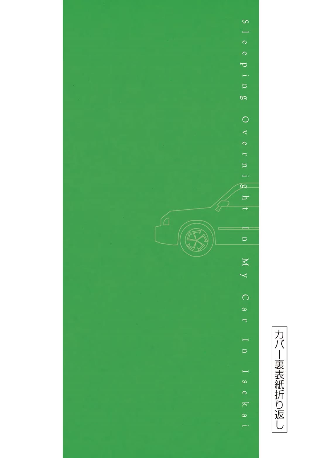 Otherworldly Overnight in the Car: Outrunner PHEV Chapter 16 page 37 - Chapter 16: Determination to Not Run Away