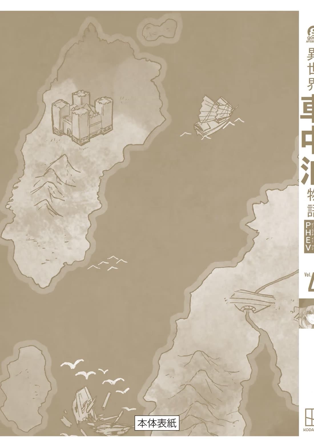 Otherworldly Overnight in the Car: Outrunner PHEV Chapter 22 page 43 - Chapter 22: Beyond the Prophecy