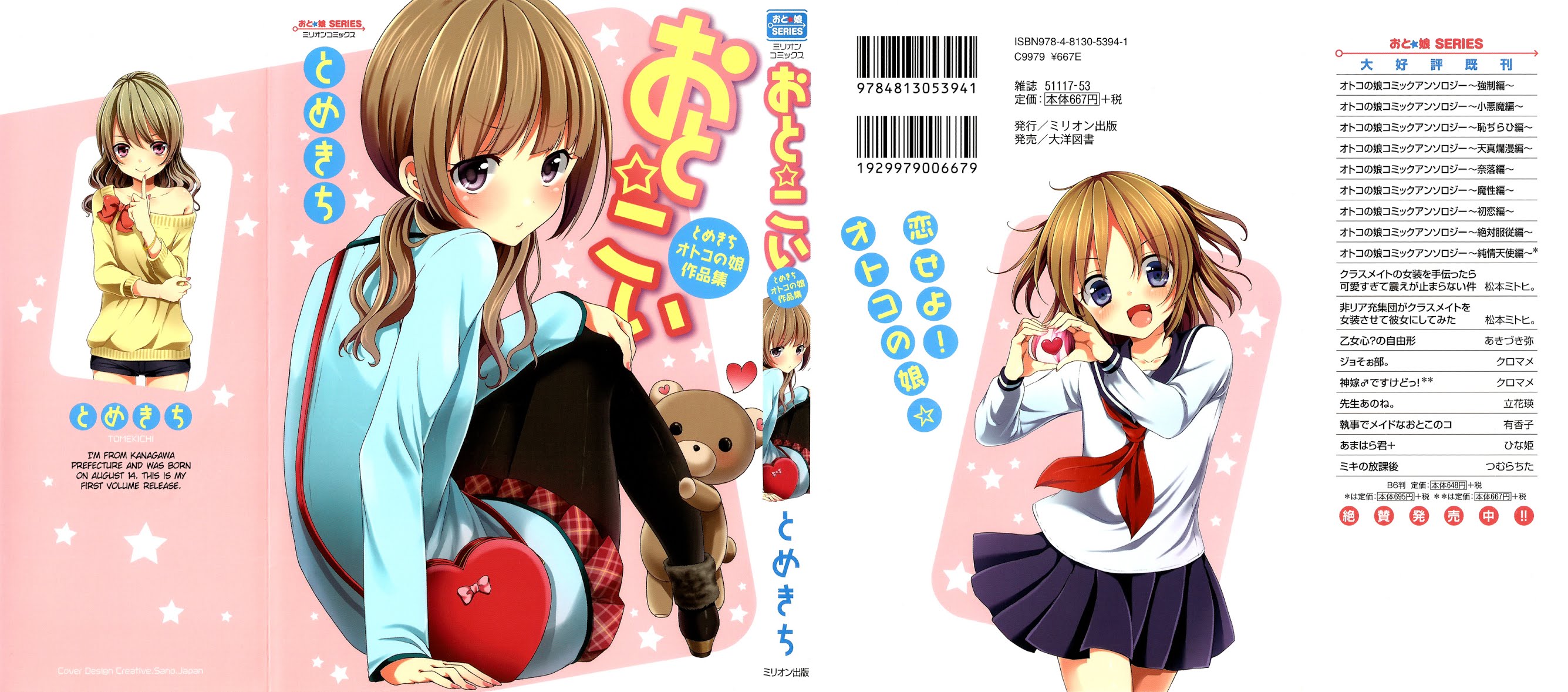 Oto Koi Chapter 1.2 page 2 - Chapter 1 v2 : Kanojo no Furi