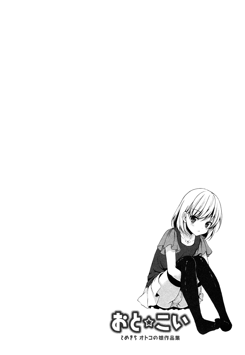Oto Koi Chapter 3.2 page 19 - Chapter 3 v2 : Kare Dake no Kanojo