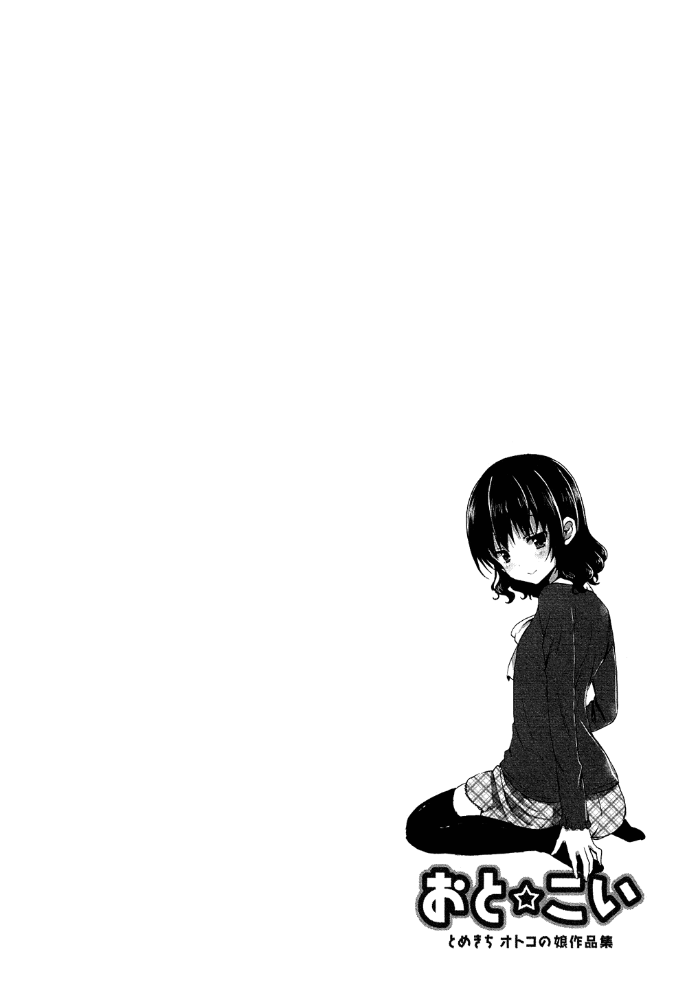 Oto Koi Chapter 6.2 page 19 - Chapter 6 v2 : Boku o Ki ni Shite