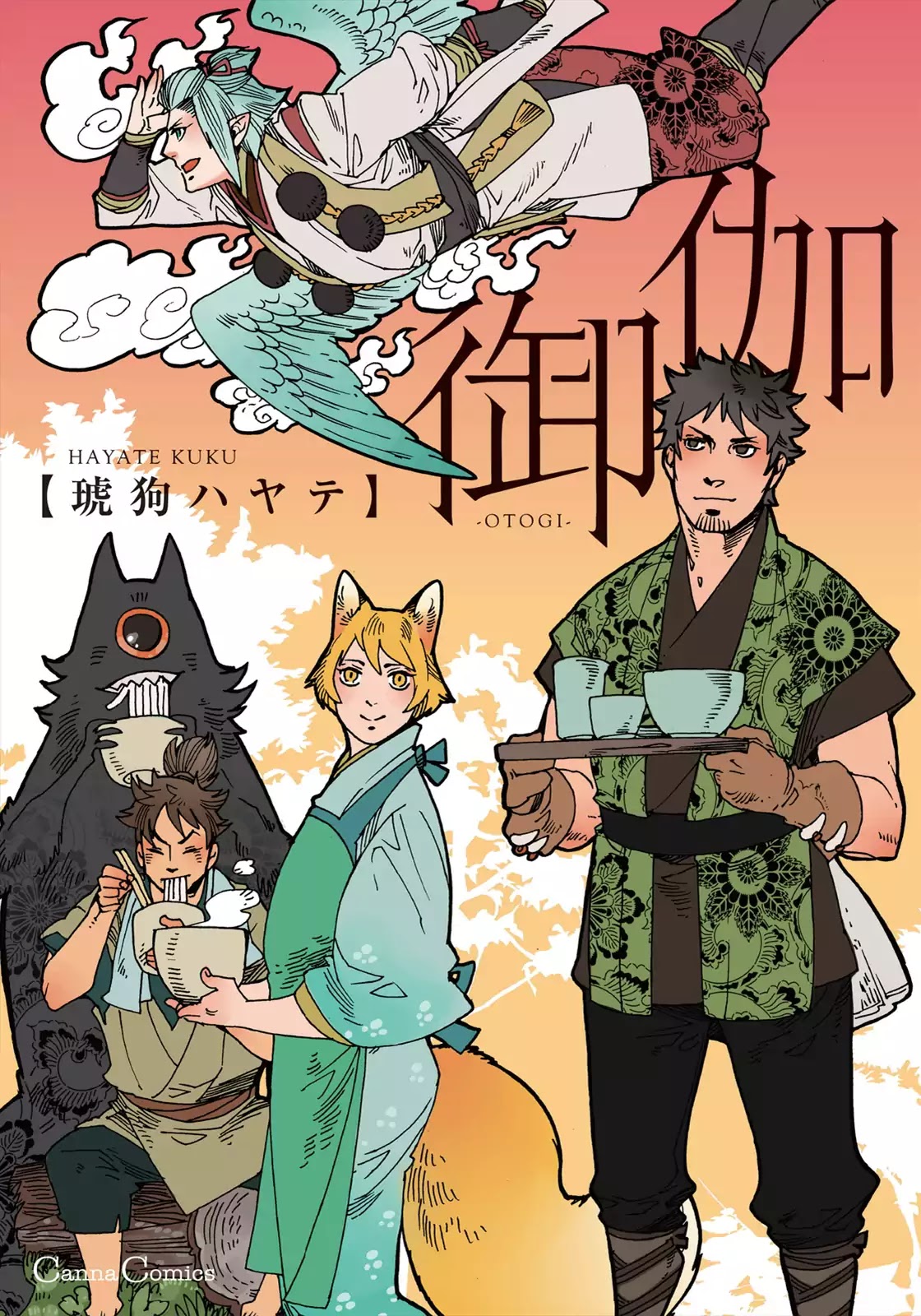 Otogi (Hayate Kuku) Chapter 1 page 2 - Chapter 1: Poetry of the Blue Wind