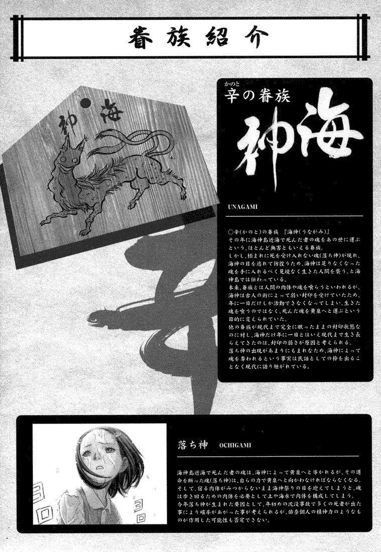 Otogi Matsuri Chapter 11 page 36 - Chapter 11: Unagami and Ochigami
