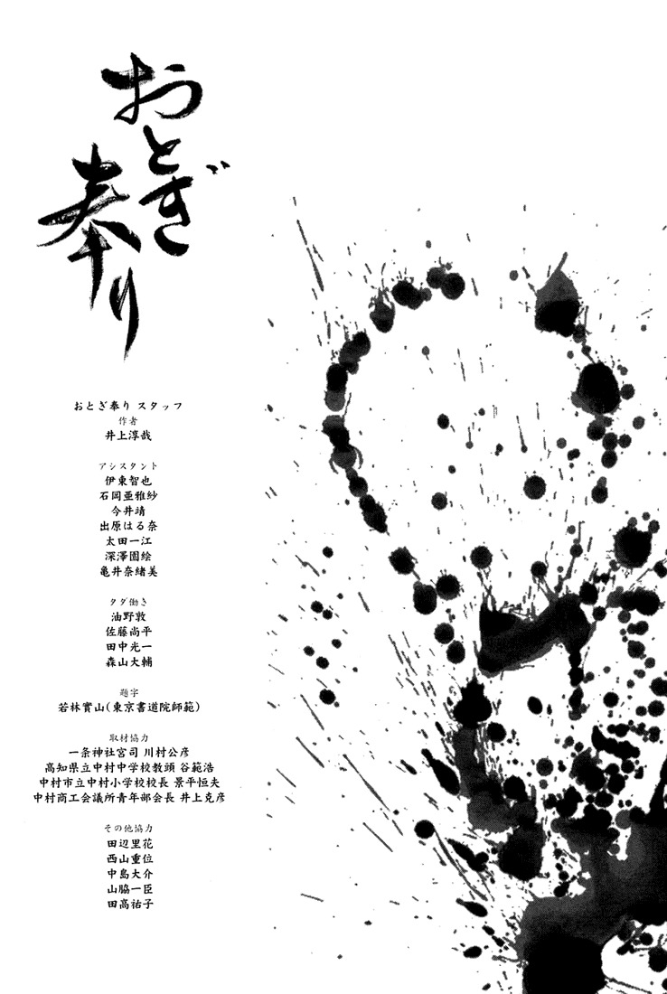 Otogi Matsuri Chapter 12 page 29 - Chapter 12: Another Comrade