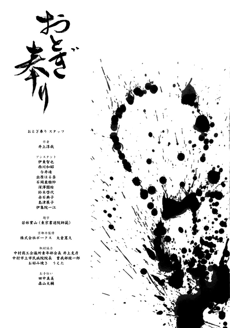 Otogi Matsuri Chapter 25 page 25 - Chapter 25: Kenzoku Hunt