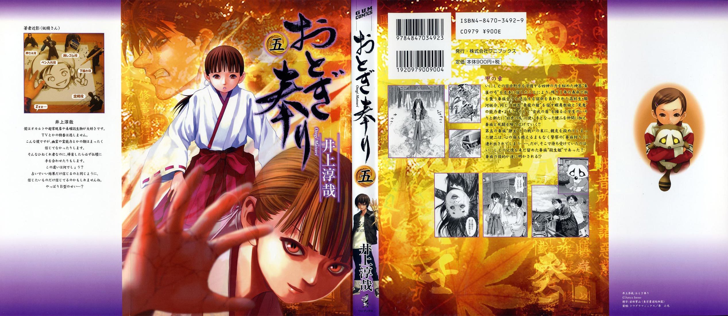 Otogi Matsuri Chapter 26 page 1 - Chapter 26: Tomo-kun ♥