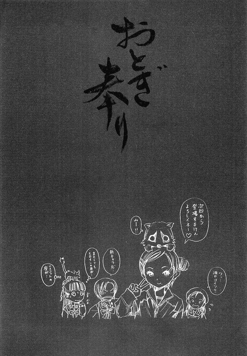 Otogi Matsuri Chapter 30 page 29 - Chapter 30: Clumsy