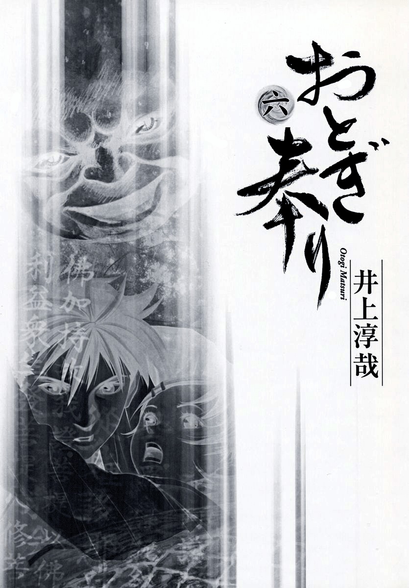 Otogi Matsuri Chapter 32 page 2 - Chapter 32: All Four of Them