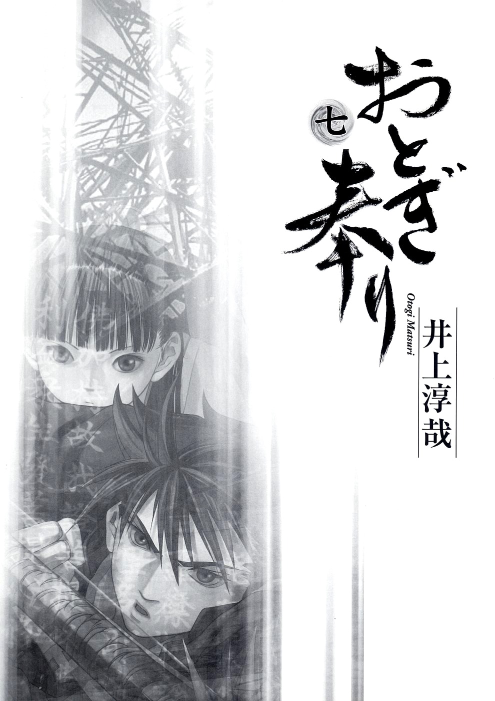 Otogi Matsuri Chapter 38 page 3 - Chapter 38: Ability to See Ghosts