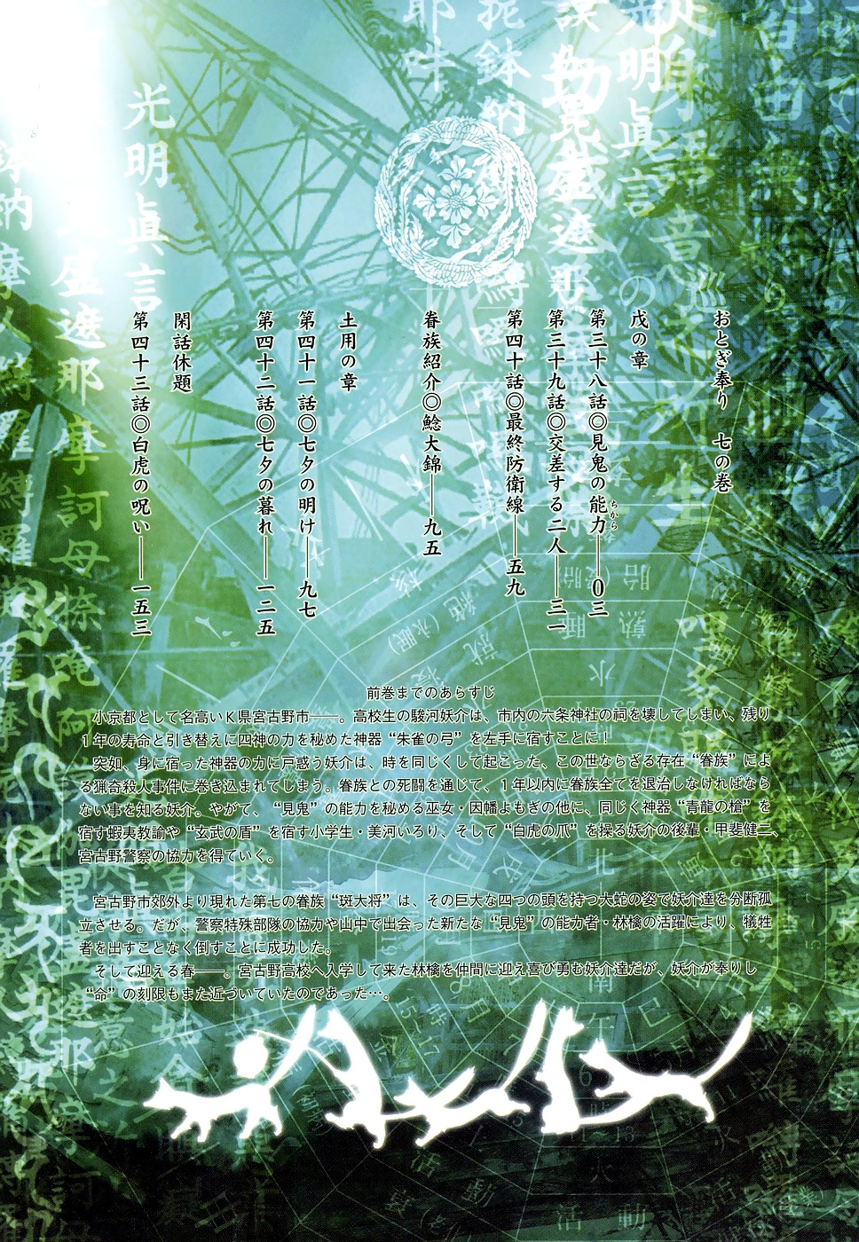 Otogi Matsuri Chapter 38 page 5 - Chapter 38: Ability to See Ghosts