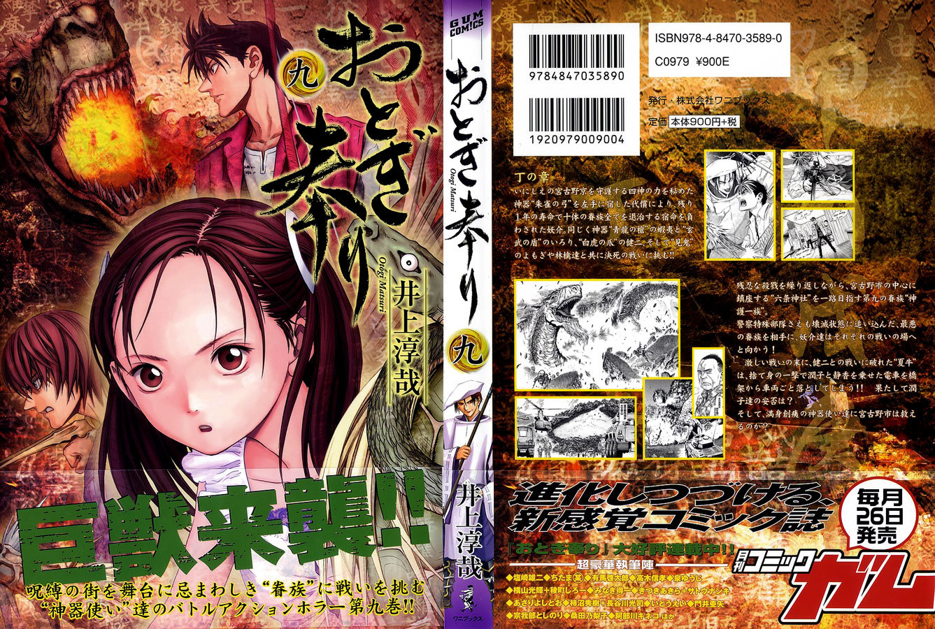 Otogi Matsuri Chapter 50 page 1 - Chapter 50: Yousuke vs. Shuusaku