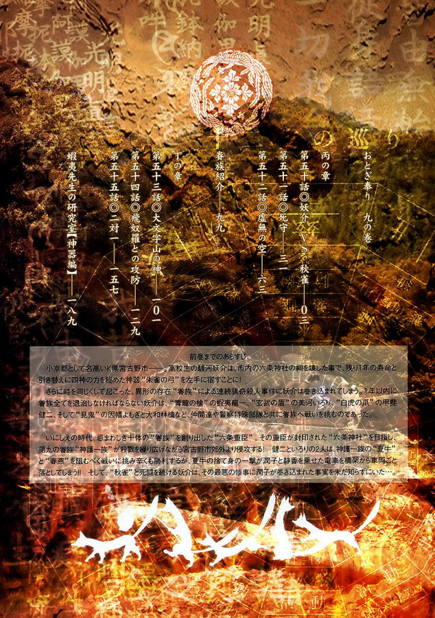 Otogi Matsuri Chapter 50 page 5 - Chapter 50: Yousuke vs. Shuusaku