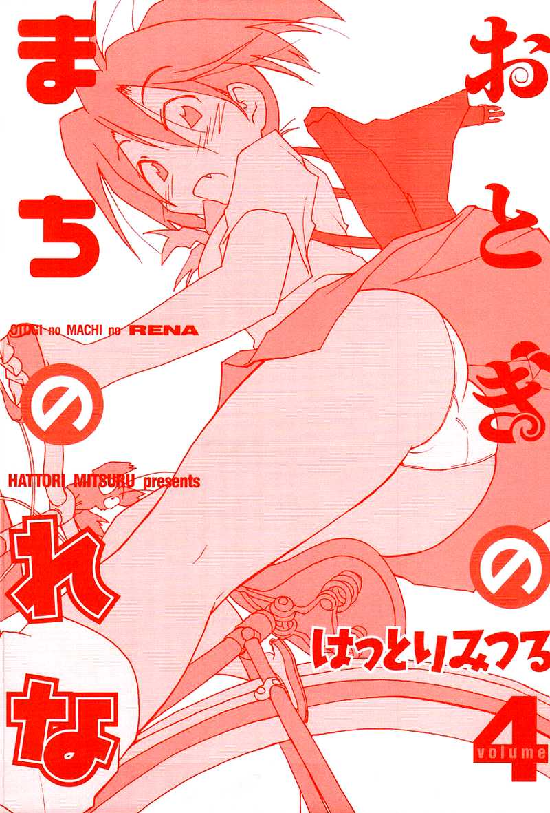 Otogi no Machi no Rena Chapter 27 page 2 - Chapter 27
