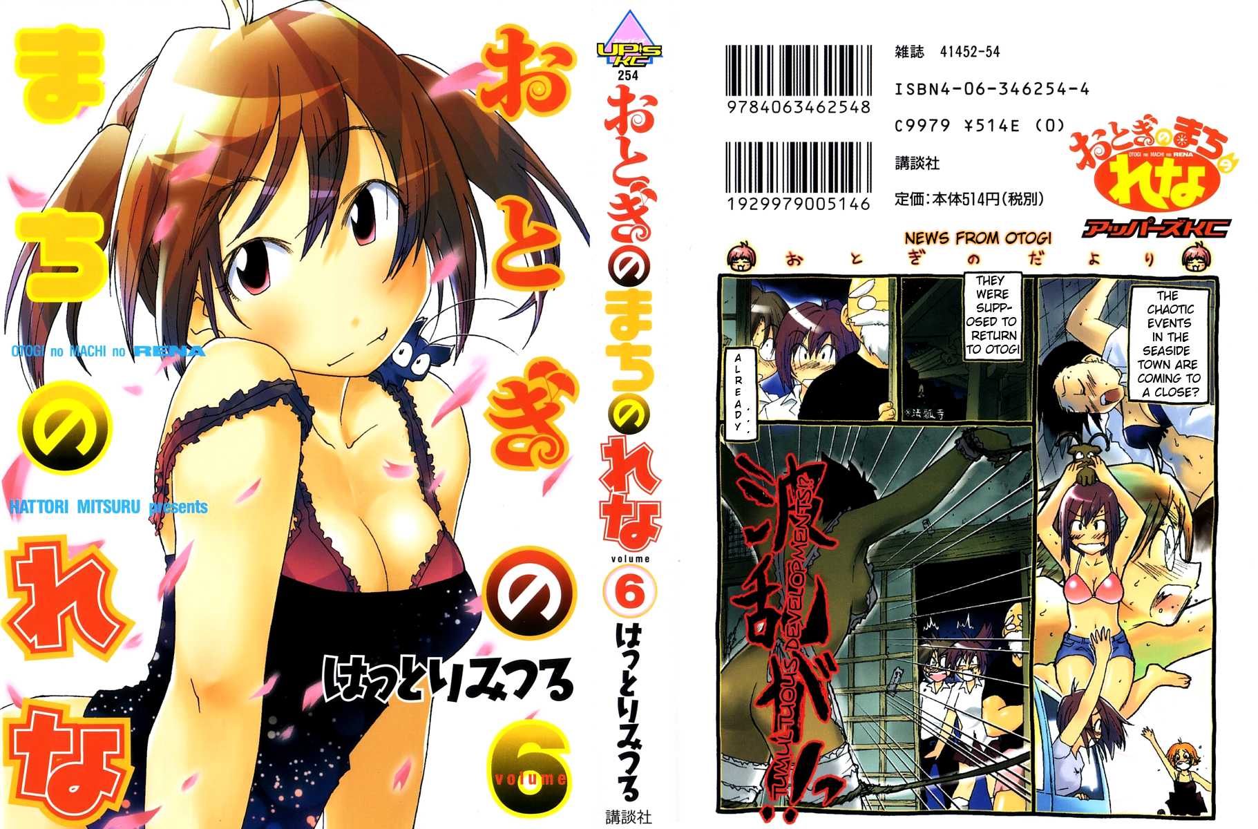 Otogi no Machi no Rena Chapter 44 page 1 - Chapter 44